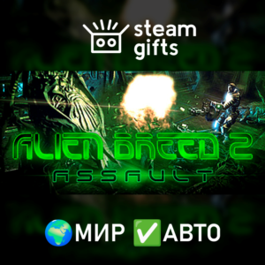 Alien Breed 2: Assault МИР АВТО