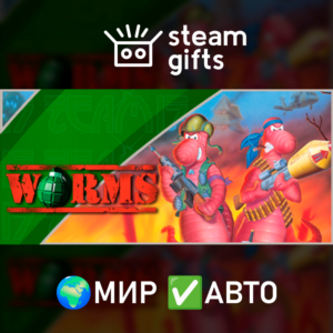Worms МИР АВТО
