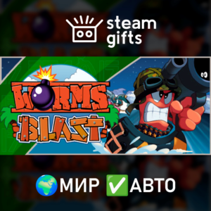Worms Blast МИР АВТО