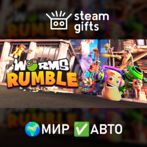 Worms Rumble МИР АВТО