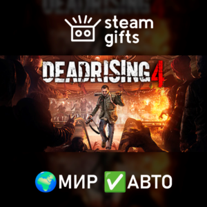Dead Rising 4 МИР АВТО