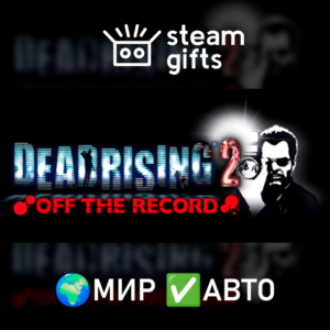 Dead Rising 2: Off the Record МИР АВТО