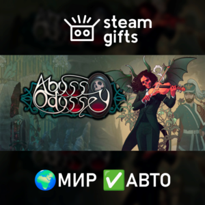 Abyss Odyssey МИР АВТО
