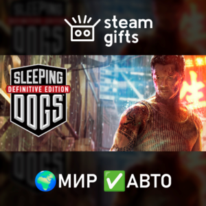 Sleeping Dogs: Definitive Edition МИР АВТО