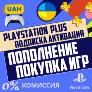 Покупка игр и DLC для PSN (Украина) 🎮 |  0%