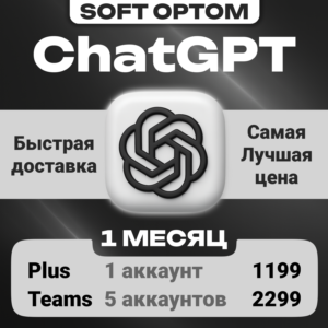 🔴ЛУЧШАЯ ЦЕНА + ОПЛАТА СБП🔴ChatGPT 4.5 /o4 PLUS БЫСТРО