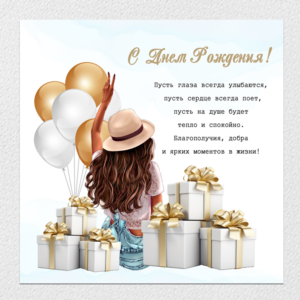 Открытка  день рождения №J6