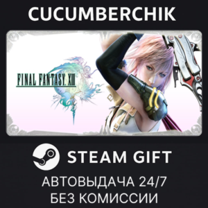FINAL FANTASY XIII✅STEAM GIFT AUTO✅RU+МИР