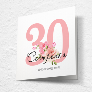 Открытка на день рождения  №J30