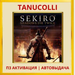 ☀️ Sekiro Dhadows Die Twice (PS/PS4/RU) П3 Активаци