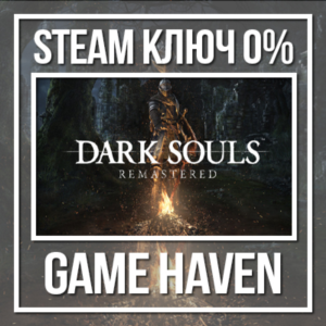 Dark Souls Remastered 🔑 Steam 0% РФ+СНГ