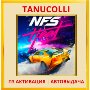 ☀️ Need for Speed Heat (PS5/RU) П3 - Активация