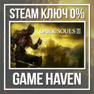 DARK SOULS III 🔑 Steam 0% РФ+СНГ