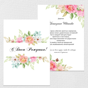 Открытка  день рождения №J7