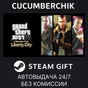 GTA IV: The Complete Edition✅STEAM GIFT AUTO✅RU+МИР