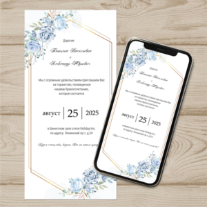 Электронное свадебное приглашение №E4