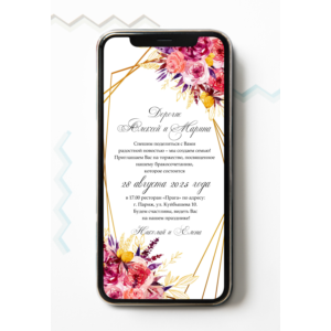 Электронное свадебное приглашение №E98