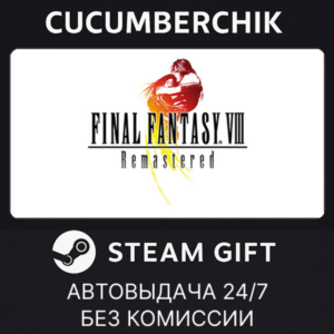 FINAL FANTASY VIII - REMASTERED✅STEAM GIFT AUTO✅RU+МИР