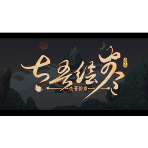 ⭐️ The Scroll Of Taiwu [Steam/Global][CashBack]