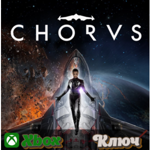 🔑 CHORUS  🔥 XBOX+PC КЛЮЧ
