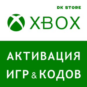 ✅ АКТИВИРОВАТЬ КЛЮЧ-ИГРУ-КОД | XBOX | ВСЕ СТРАНЫ