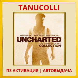 Uncharted Nathan Drake Coll (PS4/RU) П3 Активация