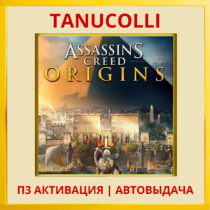 ☀️ Assassins Creed Истоки (PS4/RU) П3 Активация