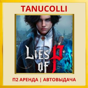 ☀️ Lies of P (PS/PS4/PS5/RU) Аренда 7 суток