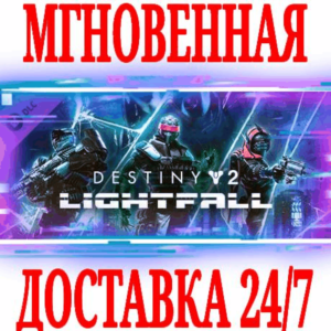 ✅Destiny 2: Конец Света + Годовой абонемент⭐Steam\Key⭐