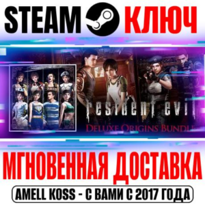 Resident Evil Deluxe Origins Bundle* (2 в 1) Steam Ключ