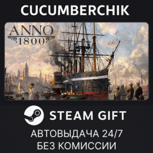 Anno 1800 - Definitive Annoversary✅STEAM GIFT✅RU+МИР