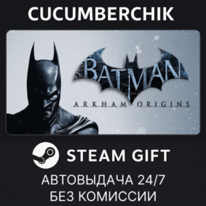 Batman Arkham Origins✅STEAM GIFT AUTO✅RU+МИР