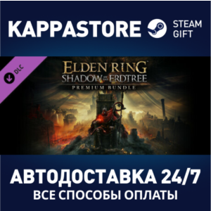 ELDEN RING Shadow of the Erdtree Premium Bundle DLC⚡