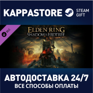 ELDEN RING Shadow of the Erdtree DLC⚡Steam RU/BY/KZ/UA