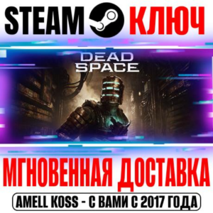 ⚫Dead Space Deluxe (Remake 2023) Steam Ключ РФ+Мир