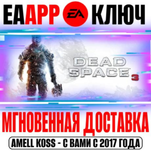 🟠Dead Space 3 (Русский Язык) Ключ EA app РФ+Мир +Бонус