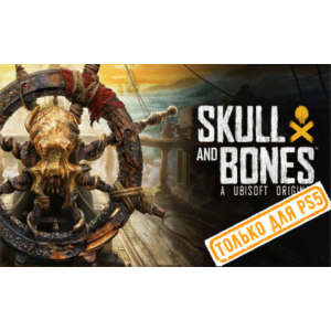 🍓Skull and Bones (PS5/RU) П3 - Активация