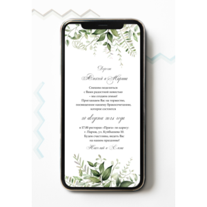 Электронное свадебное приглашение №E19