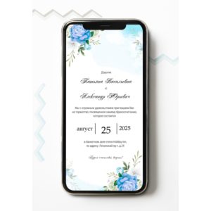 Электронное свадебное приглашение №E21