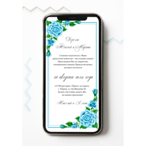 Электронное свадебное приглашение №E23