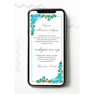 Электронное свадебное приглашение №E24