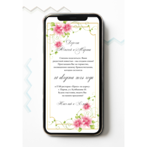 Электронное свадебное приглашение №E25