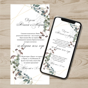 Электронное свадебное приглашение №E16