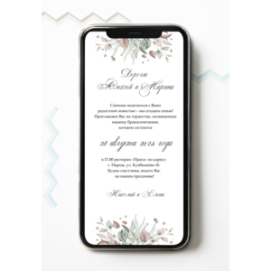 Электронное свадебное приглашение №E17