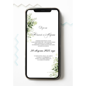 Электронное свадебное приглашение №E18