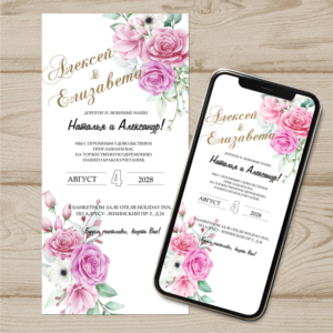 Электронное свадебное приглашение №E27