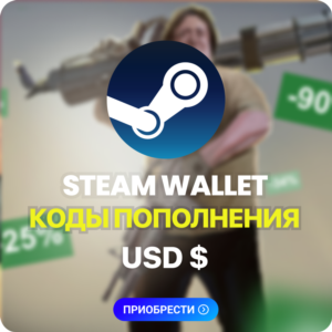 🔑STEAM ⛔ КОДЫ 🧨5 - 100 USD💻 АВТО-ВЫДАЧА СТИМ⌚