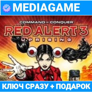 🔑Command and Conquer Red Alert 3 Uprising (steam ключ)