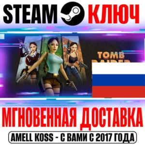 ⚫ДЛЯ РОССИИ Tomb Raider I-III Remastered STEAM КЛЮЧ