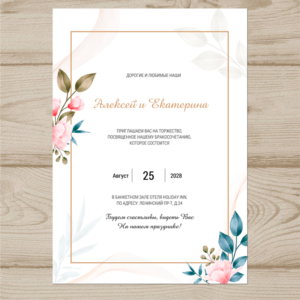 Приглашения на свадьбу №w5